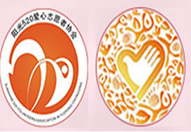 派臣簽約”渝中區(qū)陽(yáng)光五二零愛心志愿者協(xié)會(huì)“建中文電腦版、中文手機(jī)版官方網(wǎng)站