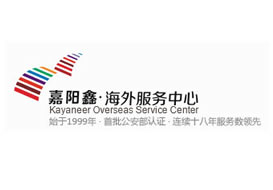 派臣簽約“重慶嘉陽鑫出國咨詢服務有限公司”改版官網(wǎng)