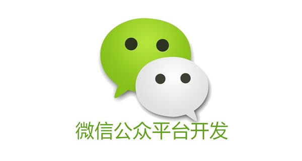 微信開(kāi)發(fā)